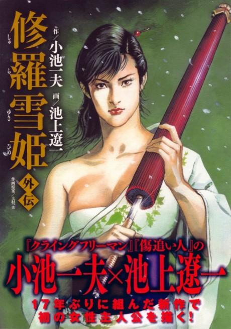 couverture du Manga Lady Snowblood Gaiden