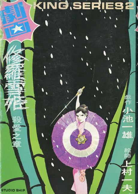 couverture du Manga Lady Snowblood