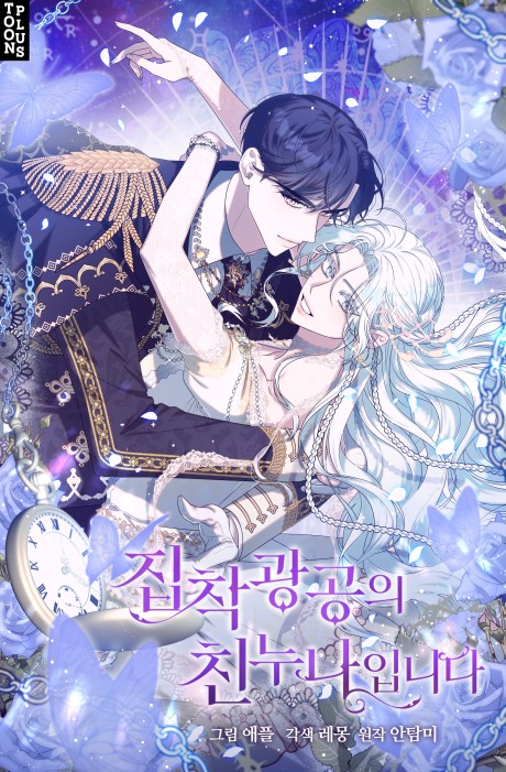 couverture du Manhwa L'Aînée Du Fou Obsessionnel
