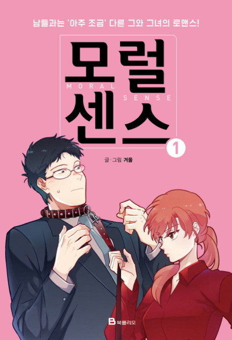 couverture du Manhwa L'Amour En Laisse