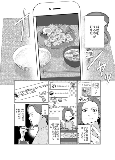 couverture du Manga L'Amour Est Au Menu
