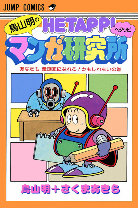 couverture du Manga L'Apprenti Mangaka