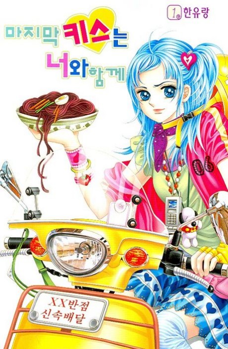 couverture du Manga Last Kiss
