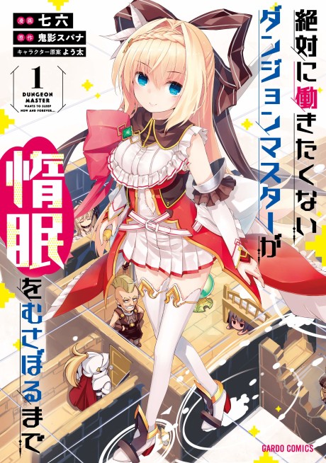 couverture du Manga Lazy Dungeon Master