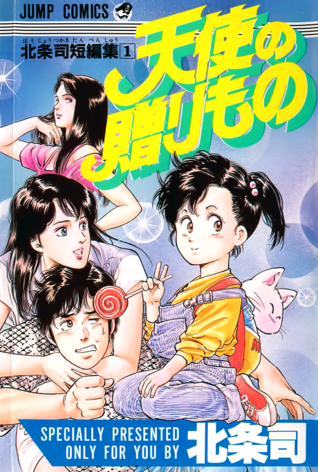 couverture du Manga Le Cadeau De L'Ange