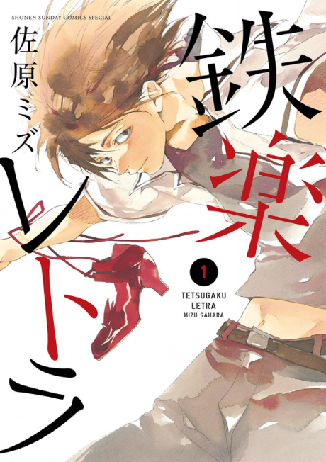couverture du Manga Le Chant Des Souliers Rouges