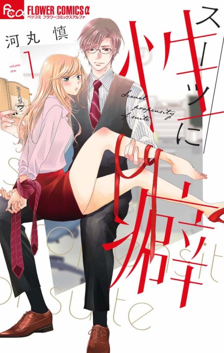 couverture du Manga Le Charme De L'Uniforme