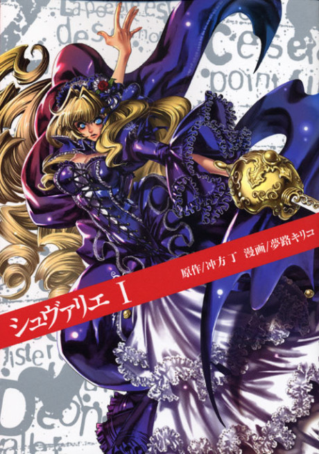 couverture du Manga Le Chevalier D'Eon