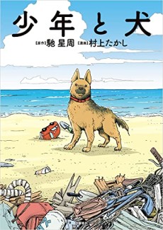 couverture du Manga Le Chien Qui Voulait Voir Le Sud