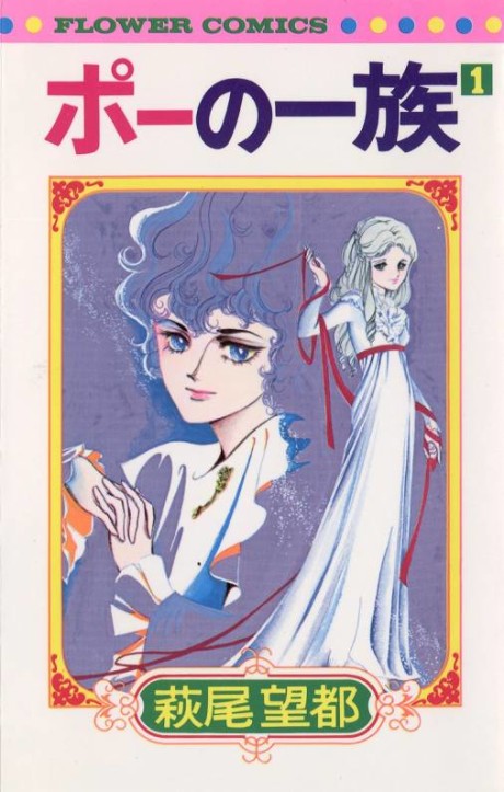 couverture du Manga Le Clan Des Poe