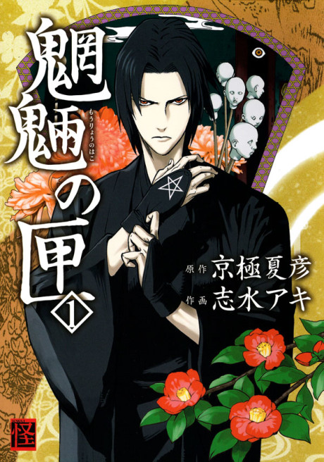 couverture du Manga Le Coffre Aux Esprits