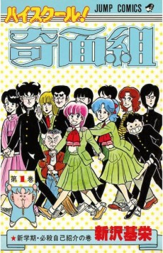 couverture du Manga Le Collège Fou Fou Fou