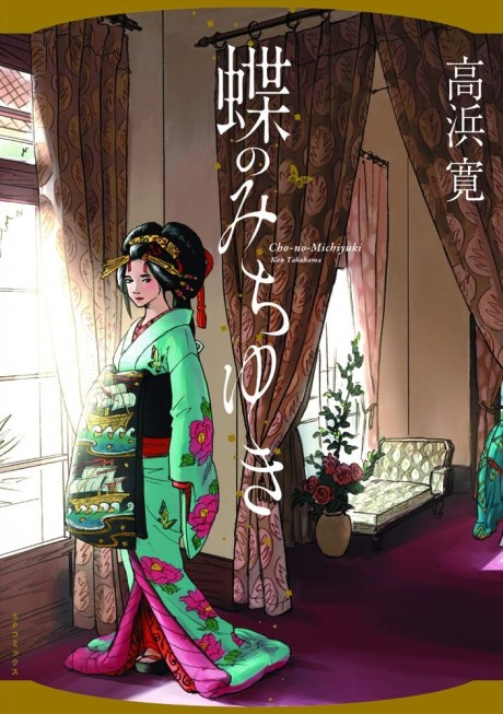 couverture du Manga Le Dernier Envol Du Papillon