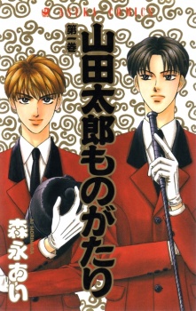 couverture du Manga Le Fabuleux Destin De Taro Yamada