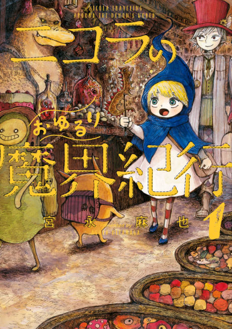 couverture du Manga Le Fantastique Voyage De Nicola Au Pays Des Démons
