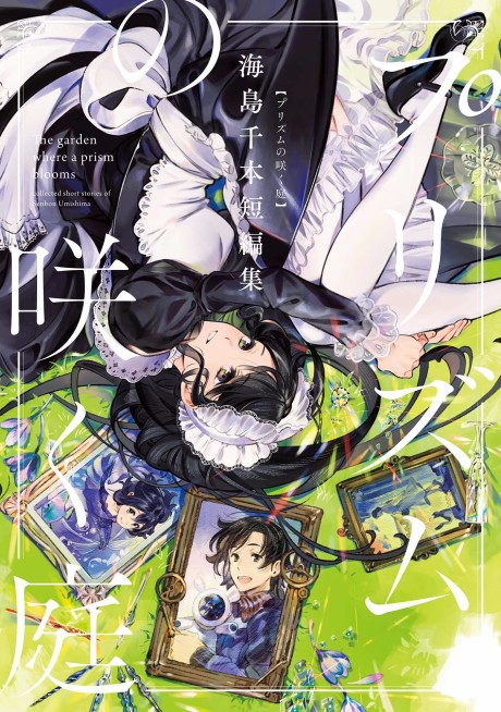 couverture du Manga Le Jardin Des Illusions