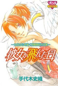 couverture du Manga Le Jour O&ugrave; Elle Vola