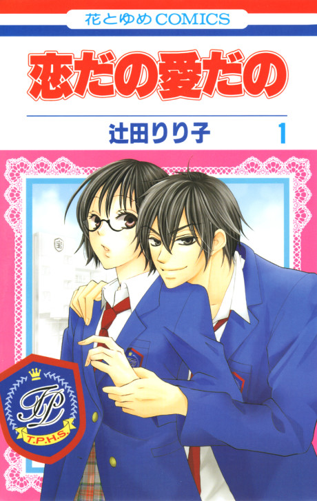 couverture du Manga Le Journal De Kanoko - Ann&eacute;es Lyc&eacute;e