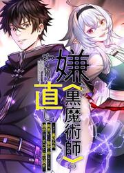 couverture du Manga Le Mage M&eacute;pris&eacute; Revient