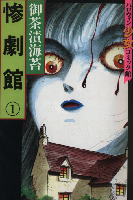 couverture du Manga Le Manoir De L'horreur