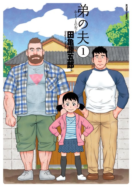 couverture du Manga Le Mari De Mon Fr&egrave;re