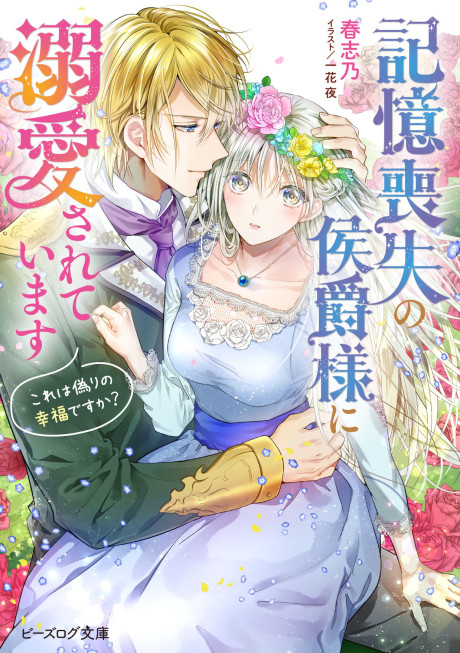 couverture du Manga Le Marquis D'Amnésie