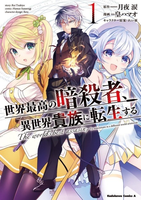couverture du Manga Le Meilleur Assassin, R&eacute;incarn&eacute; En Un Aristocrate Dans Un Autre Monde
