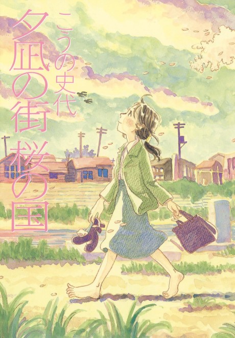 couverture du Manga Le Pays Des Cerisiers
