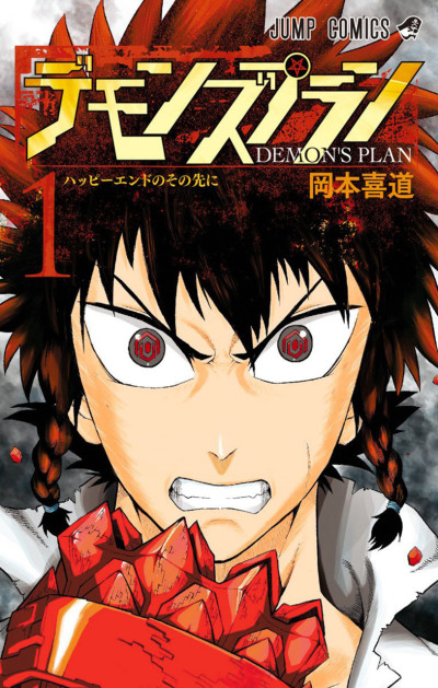 couverture du Manga Le Plan Du D&eacute;mon