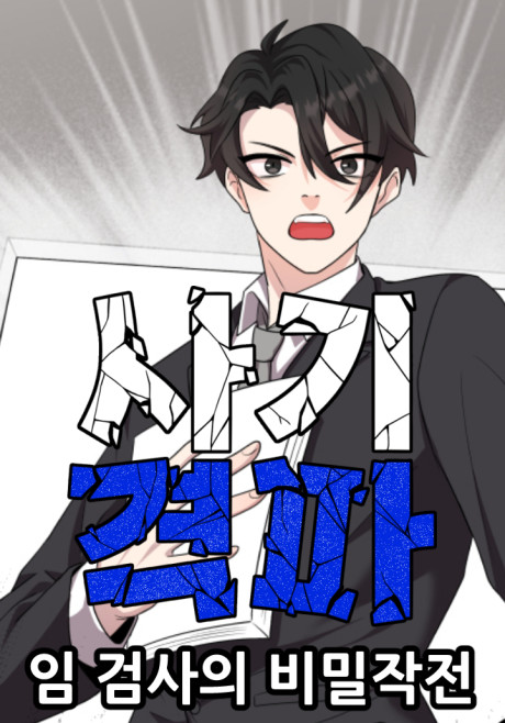 couverture du Manhwa Le Procureur De L'Ombre