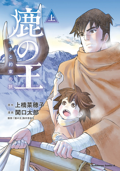 couverture du Manga Le Roi Cerf