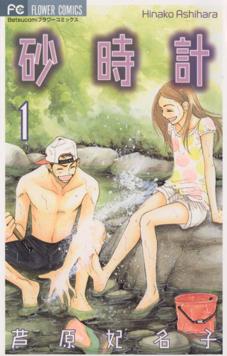 couverture du Manga Le Sablier