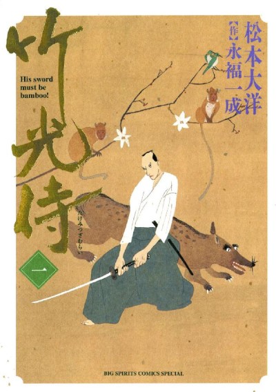 couverture du Manga Le Samourai Bambou