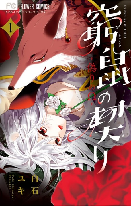 couverture du Manga Le Secret De La Souris