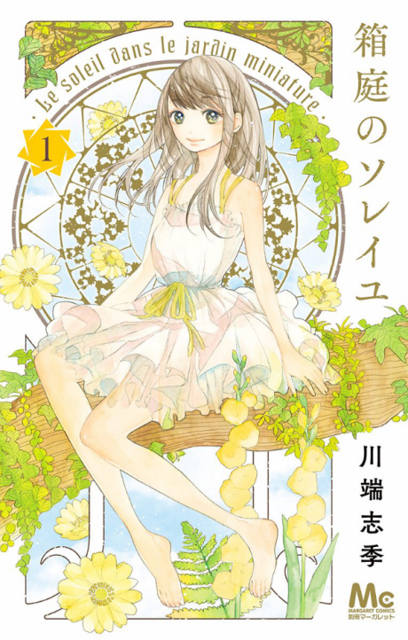 couverture du Manga Le Secret De L&rsquo;Ange