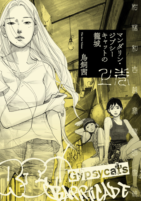 couverture du Manga Le Si&egrave;ge Des Exil&eacute;es