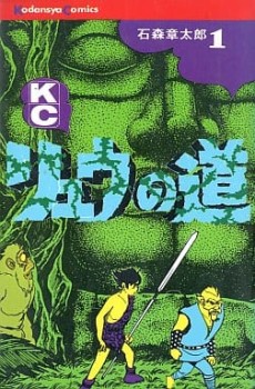 couverture du Manga Le Voyage De Ryu