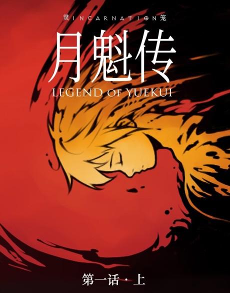 couverture du Manhua Legend Of YueKui