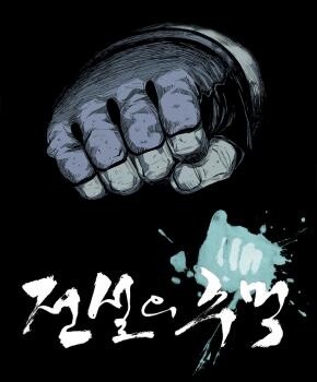 couverture du Manhwa Legend Punch
