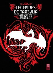couverture du Manhua L&eacute;gendes De Tarsylia
