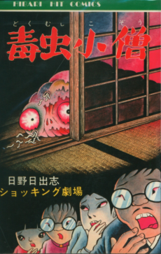 couverture du Manga L'Enfant Insecte
