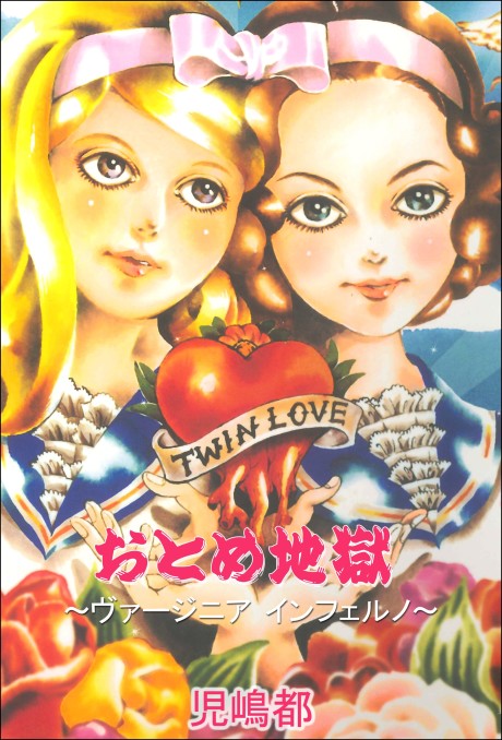 couverture du Manga L'Enfer Des Vierges
