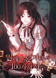 couverture du Manhwa Les 100 Mal&eacute;dictions Du Manoir Illestone