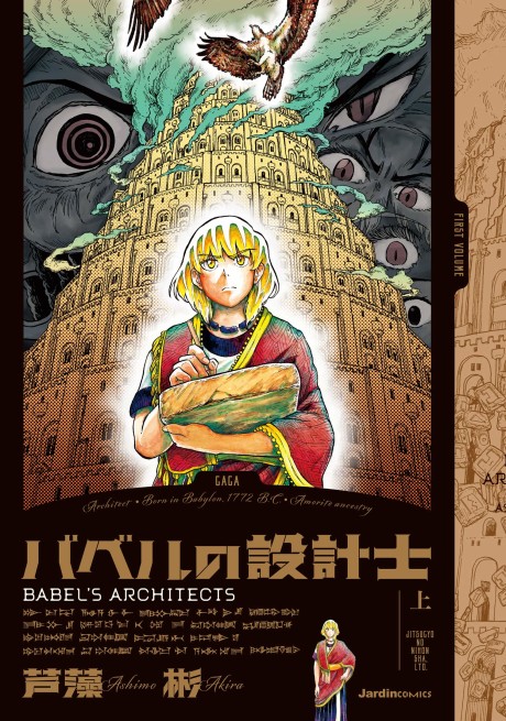 couverture du Manga Les Architectes De Babel