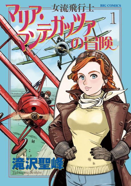 couverture du Manga Les Aventures De Maria Mantegazza, Femme Pilote