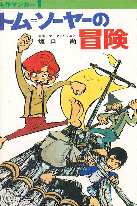 couverture du Manga Les Aventures De Tom Sawyer (Kuma Chan)