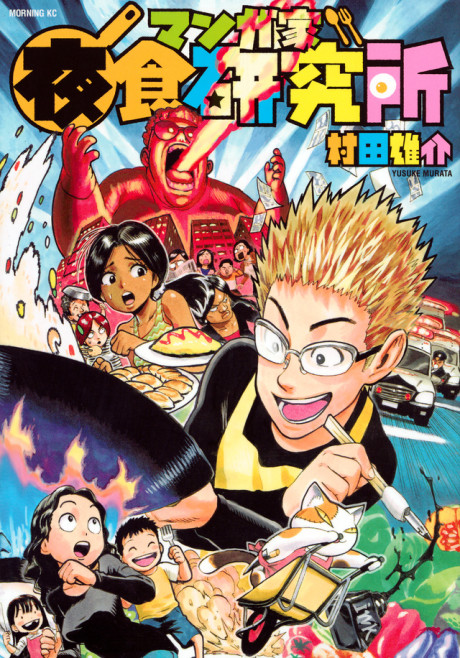 couverture du Manga Les Bons Petits Plats D'Un Mangaka