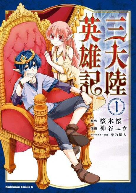 couverture du Manga Les Chroniques H&eacute;ro&iuml;ques Des Trois Continents