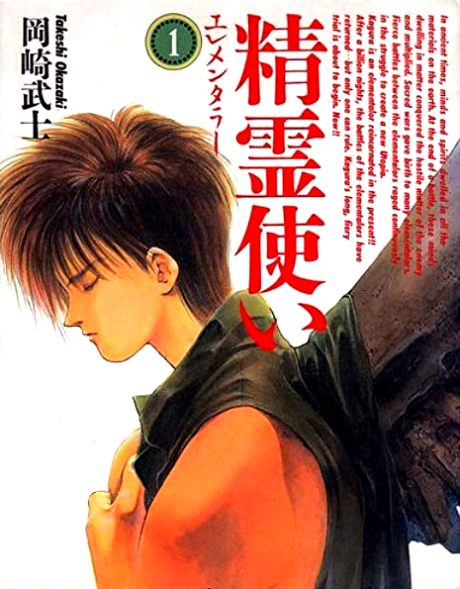 couverture du Manga Les &Eacute;l&eacute;mentalistes