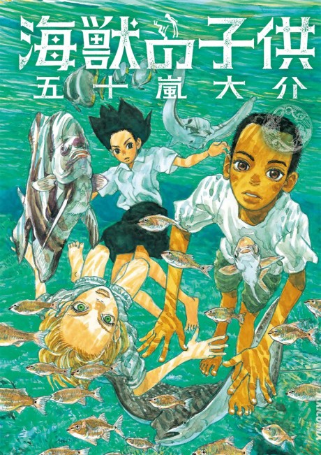couverture du Manga Les Enfants De La Mer